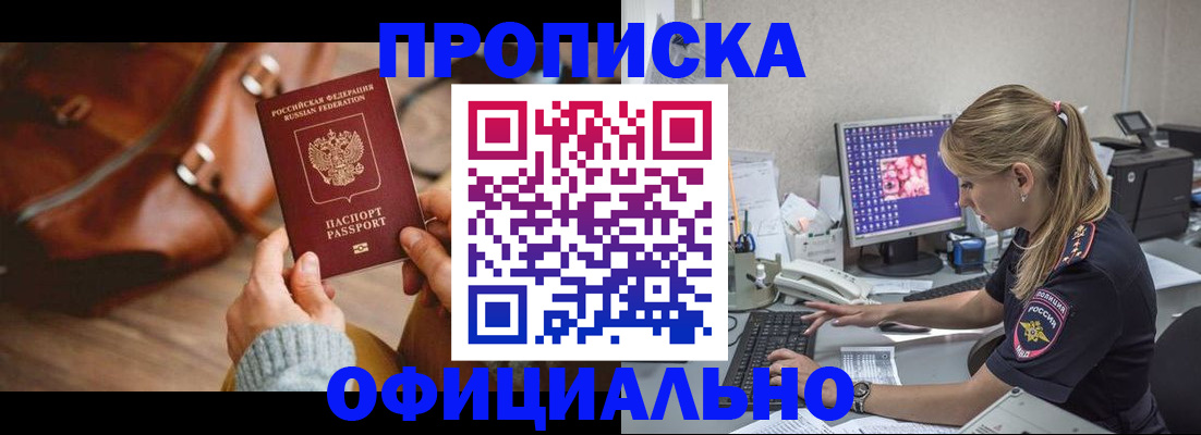 прописка штамп в Коломне