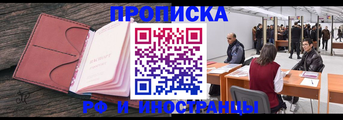 временная регистрация для школы в Коломне
